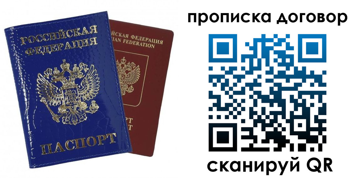 прописка в Заводоуковске